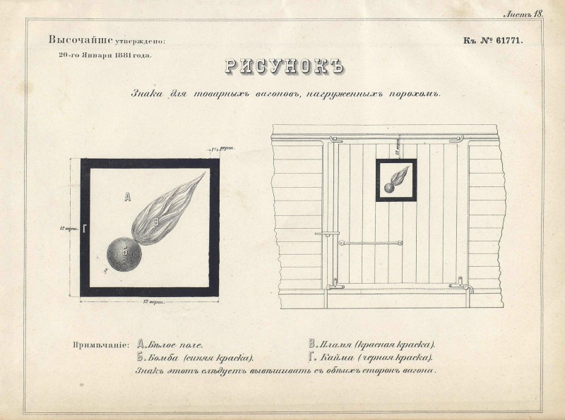pdf (2) знак на вагон.jpg