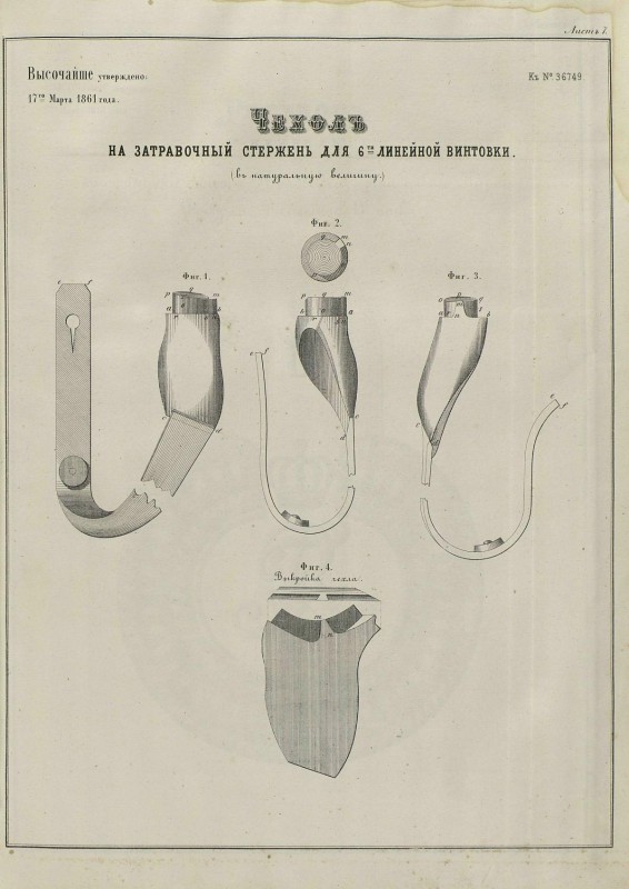 pdf затравочный стержен для винтовки 1861.jpg