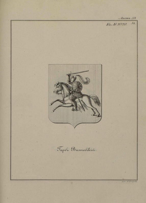pdf Герб Витебский 1857.jpg
