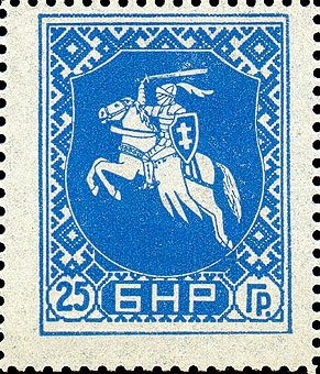 Pahonia_(25_Hrošaŭ,_Blue),_Stamp_of_Belarusian_People's_Republic.jpg