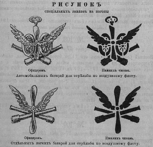 Знаки на погоны автобатарей для стрельбы по воздушному флоту.jpg