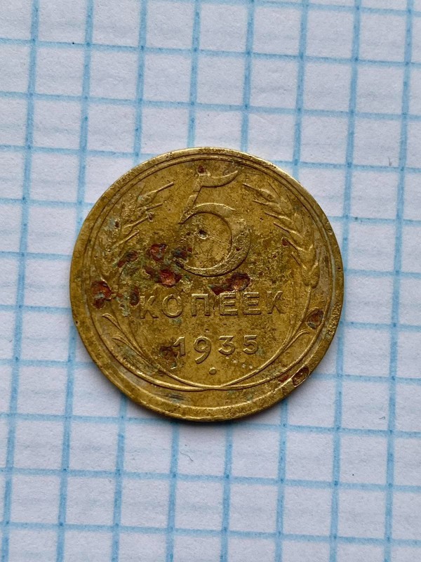 5 коп 1935 ст герб.jpg