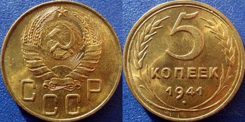 5 коп 1941.jpg