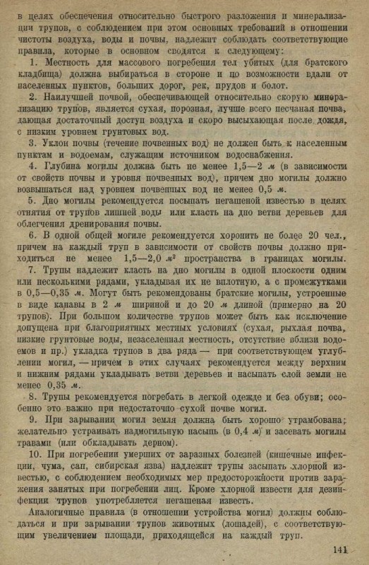 pdf Захоронения правила 1.jpg