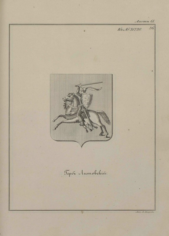 pdf Герб Литовский 1857.jpg