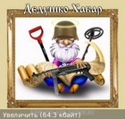 Аватара пользователя