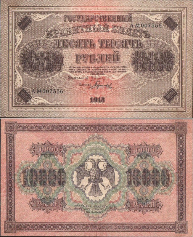 money_bum_1918-10000_rub.jpg