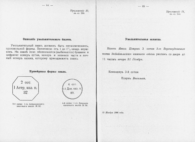 pdf Увольнительный знак РИА.jpg