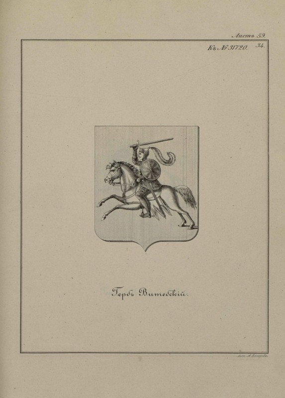 pdf Герб Витебский 1857.jpg