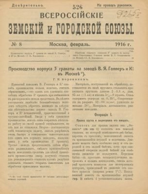 sozdanie-zemskogo-soyuza-i-vserossijskogo-soyuza-gorodov-1-scaled.jpg