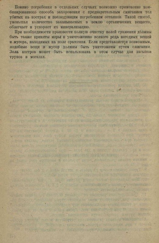 pdf Захоронения правила 2.jpg