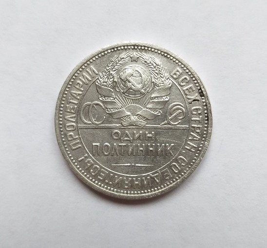 Полтинник 1926г ПЛ.jpg