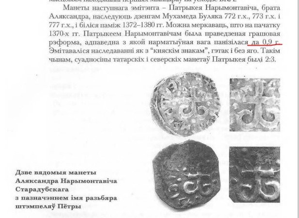 Манеты Аляксандра Нарымонтавіча Старадубскага.jpeg