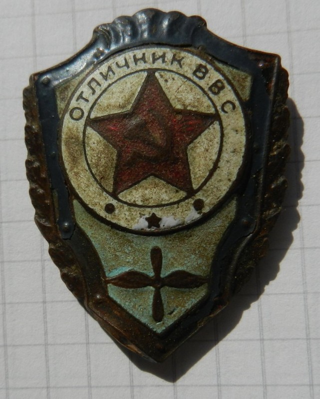 отл ввс.jpg