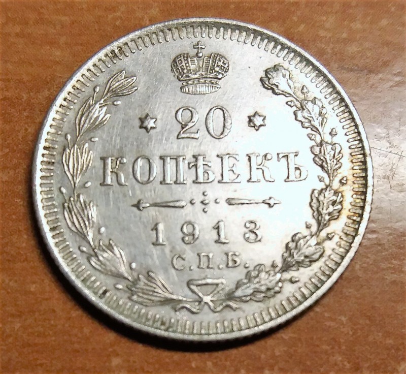 Аверс 20  11913.jpg