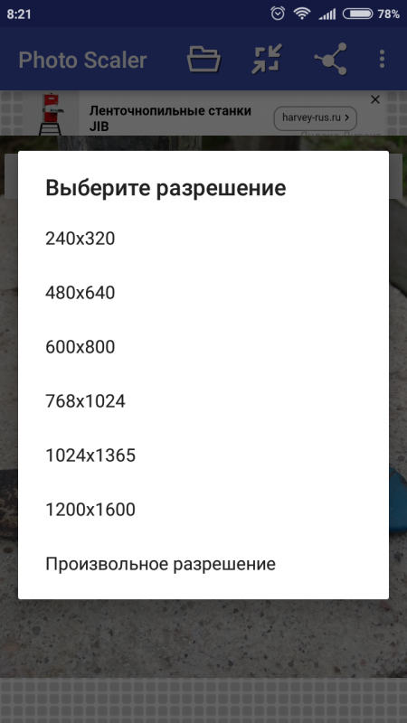Выбираем разрешение и нажимаем. Фото автоматом сохраняется в папке Pictures