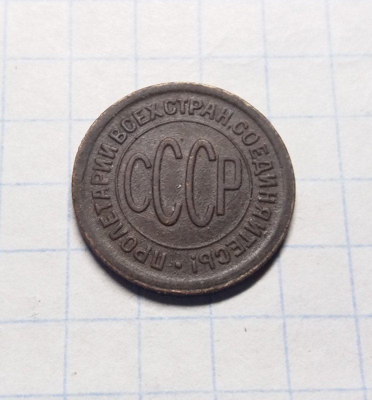 полкопейки реверс 27 г..jpg