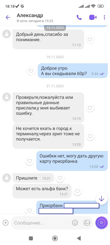 Screenshot_2023-12-11-18-18-58-375_com.viber.voip.jpg