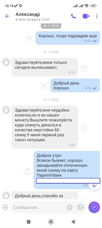 Screenshot_2023-12-11-18-18-46-412_com.viber.voip.jpg