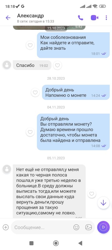 Screenshot_2023-12-11-18-18-39-290_com.viber.voip.jpg