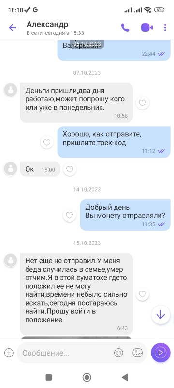 Screenshot_2023-12-11-18-18-31-851_com.viber.voip.jpg