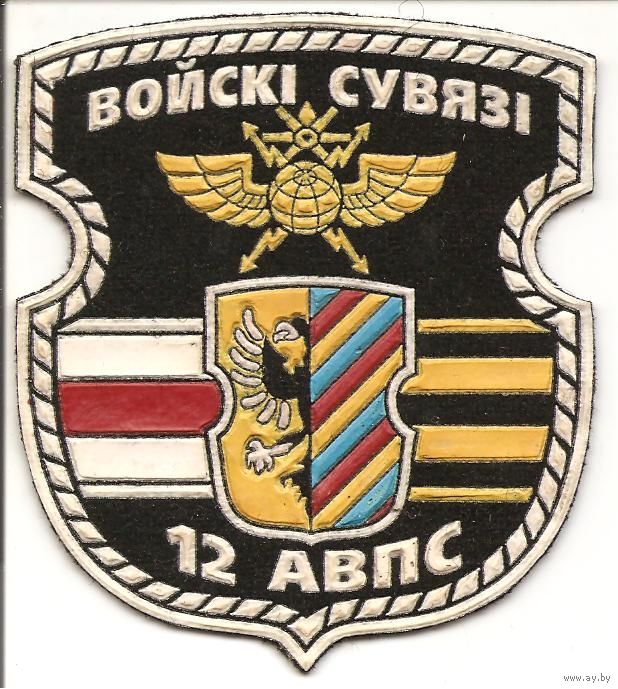12 полка связи.jpg