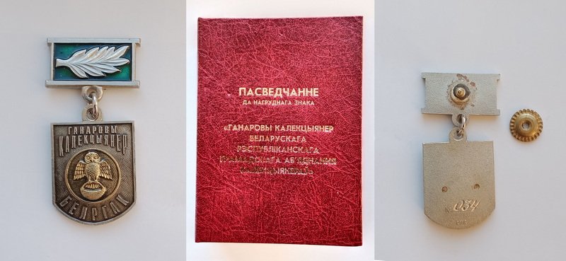 Знак с удостоверением.jpg