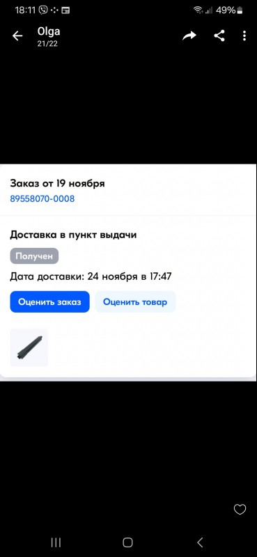 Screenshot_20241129_181149_Viber.jpg