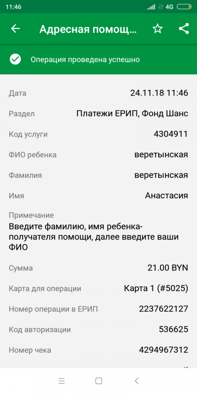 Screenshot_2018-11-24-11-46-58-618_com.mobicon.mbank2.belarusbank.png