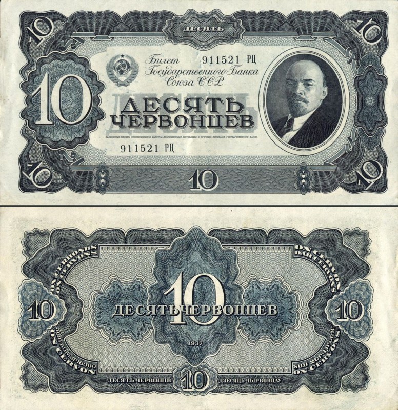 10chervonzev1937.jpg