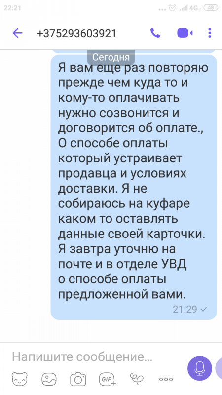 Screenshot_2020-06-28-22-21-56-039_com.viber.voip.png