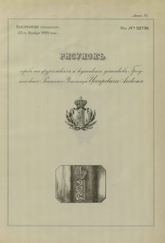 1 pdf знак и пряжка Гродненское реальное уч.jpg