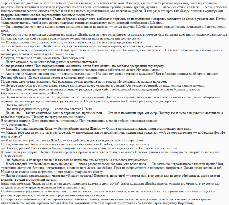 швейк и поп.png