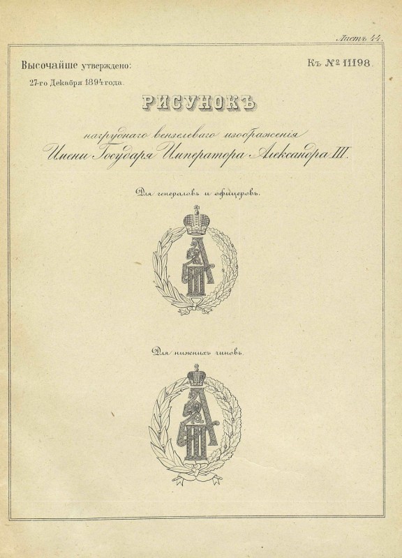 pdf Вензели императора АIII.jpg