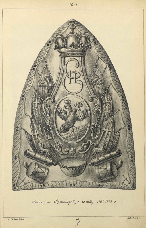 pdf бляха на грен шапку 1763.jpg