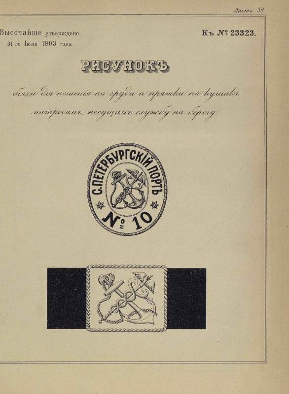 pdf бляхи мотросов на берегу.jpg