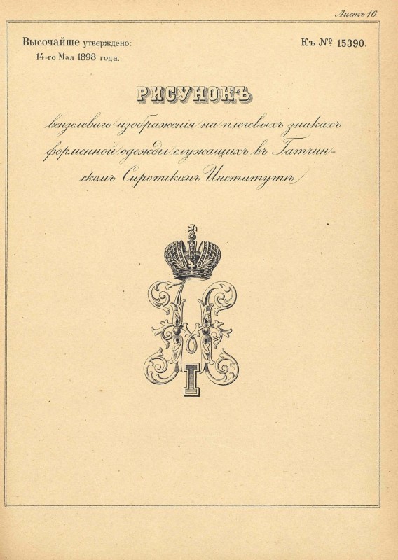pdf вензель гатчинский сир институт.jpg