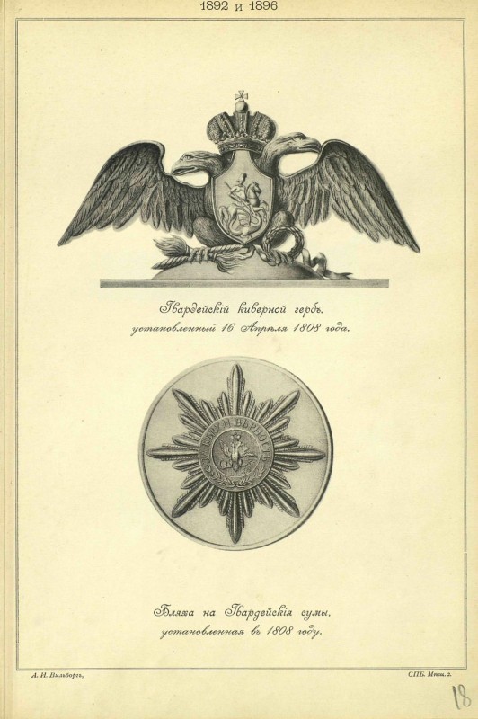 pdf гв киверый герб 1808.jpg