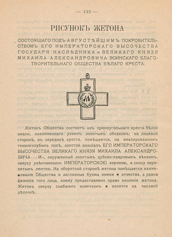 pdf жетон белого креста.jpg