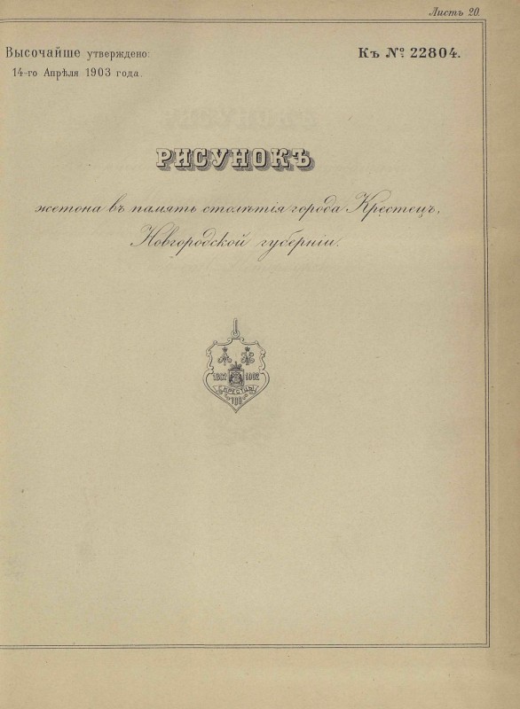 pdf жетон город Крестец нов губ.jpg