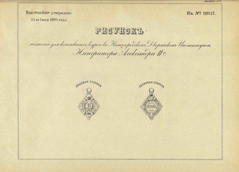pdf жетон нижегор института.jpg