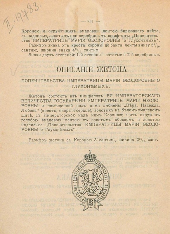 pdf жетон попечительства о глухих.jpg