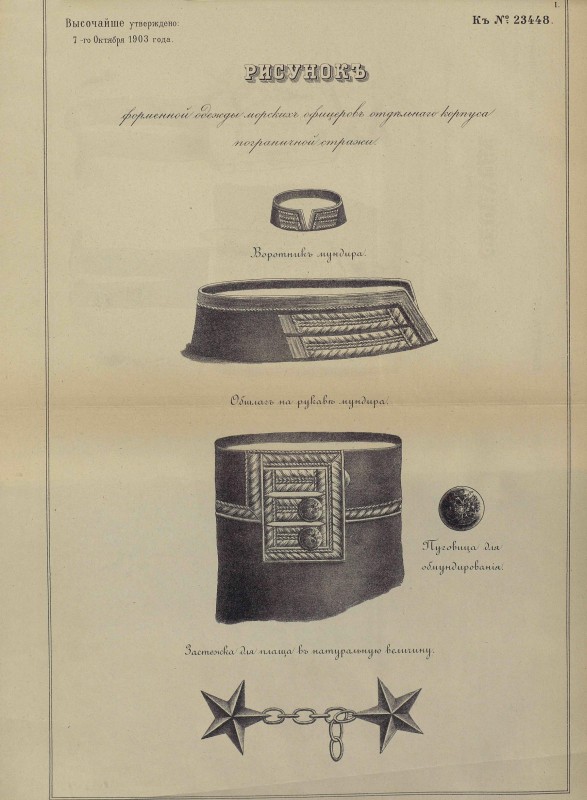 pdf засте для плащ морс погр стражи.jpg