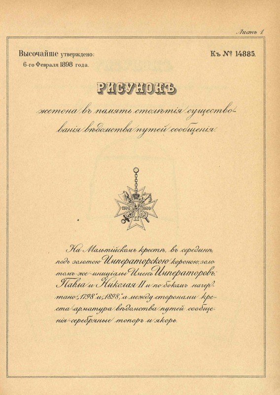 pdf знак 100 лет вед ПС.jpg