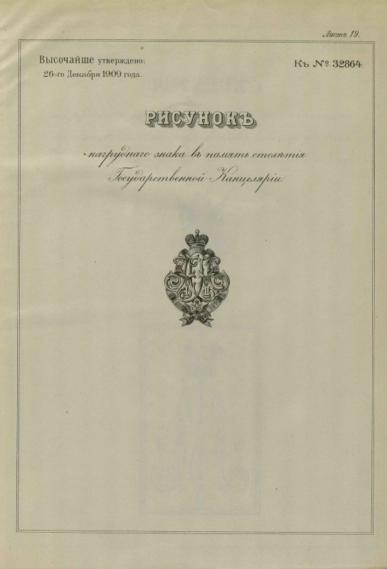 pdf знак 100лет канцелярии.jpg
