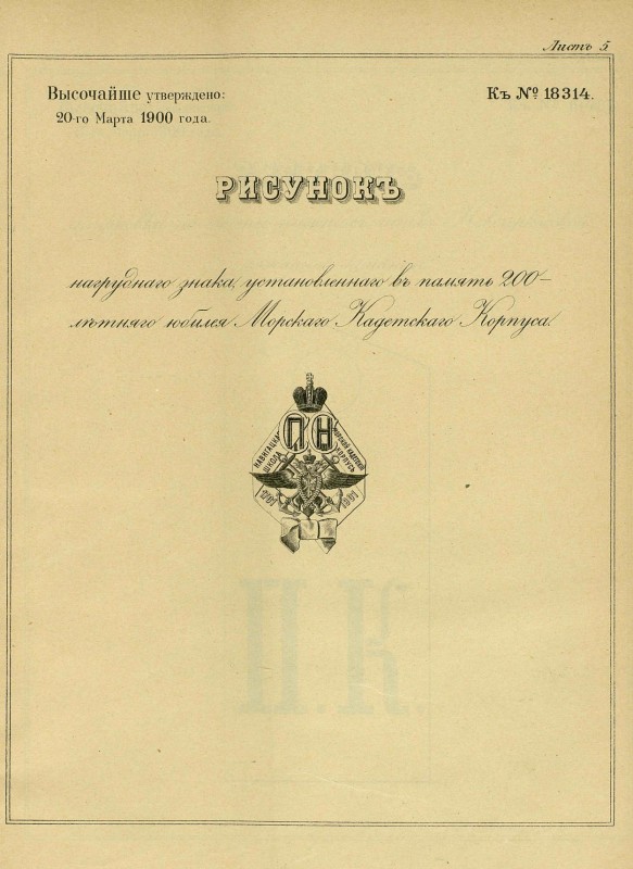 pdf знак 200 лет мор кад корп.jpg