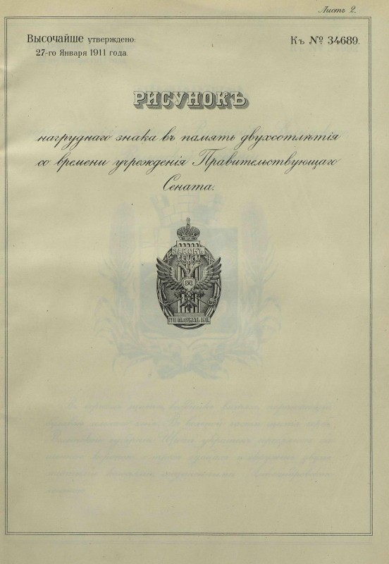pdf знак 200 лет сенату.jpg