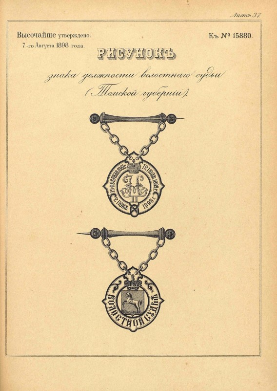 pdf знак волостной судья.jpg