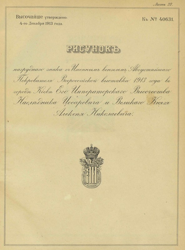 pdf знак выставки 1913 года.jpg