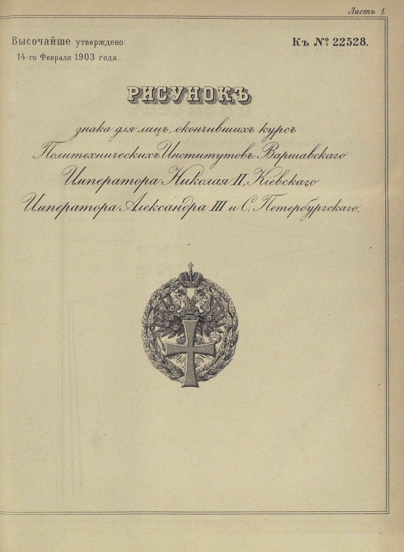 pdf знак для окон полит Варшава киев.jpg